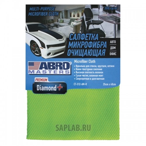 Купить ABRO CT312AMR Салфетка очищающая ромб Премиум ABRO® Masters, 35 см х 40 см