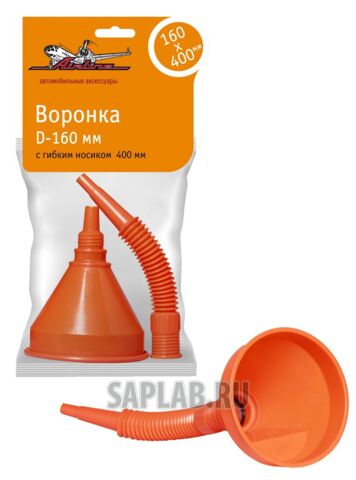 Купить AIRLINE APF03 Воронка D-160 мм, с гибким носиком 400 мм AIRLINE