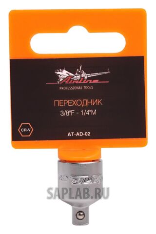 Купить AIRLINE ATAD02 Переходник 3/8 дюйма F - 1/4 дюйма M