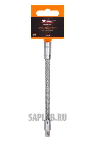 Купить AIRLINE ATEB05 Удлинитель гибкий 145мм