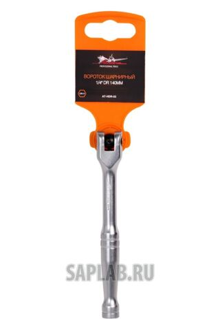 Купить AIRLINE ATHDR02 Вороток шарнирный 1/4 дюйма DR 140мм