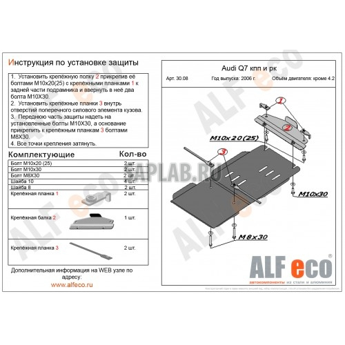 Купить Alfeco ALF3008 Защита Audi Q7 кроме 4.2 TDI / Q7 offroad all 2006-2009 сталь 2мм КПП и раздатки, шт, арт. 30.08-st