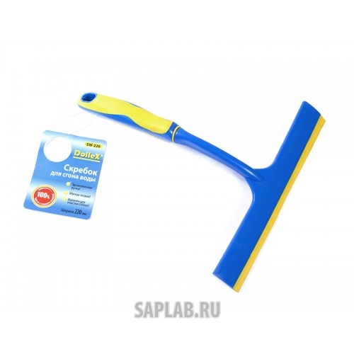 Купить DOLLEX SW220 Скребок водосгон 22 см